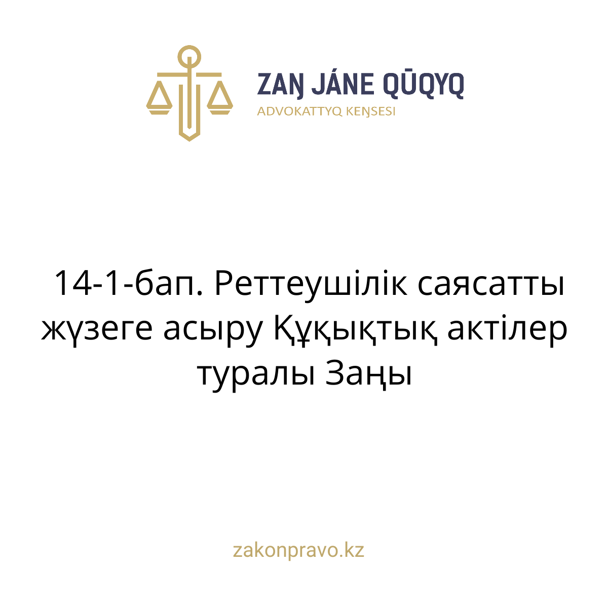 АMANAT партиясы және Заң және Құқық адвокаттық кеңсесінің серіктестігі аясында елге тегін заң көмегі көрсетілді